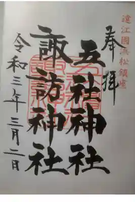 令和３年３月２日参拝