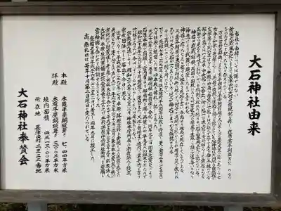 大石神社(神奈川県)