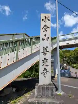 善光寺のその他建物