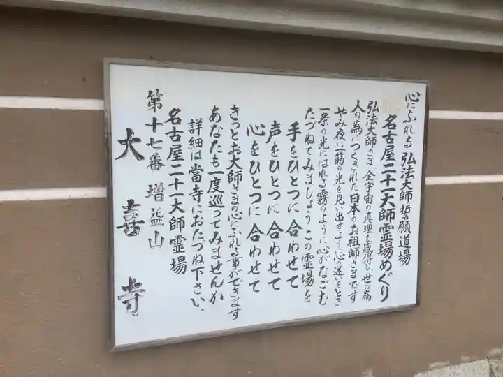 大喜寺の山門・神門