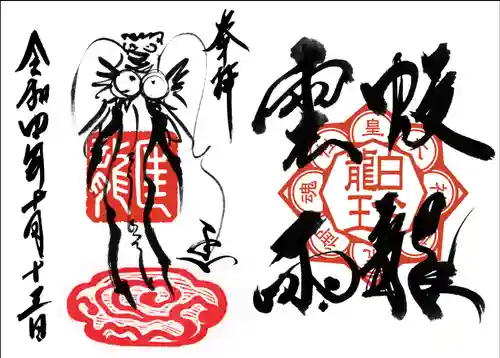 若宮神明社の御朱印