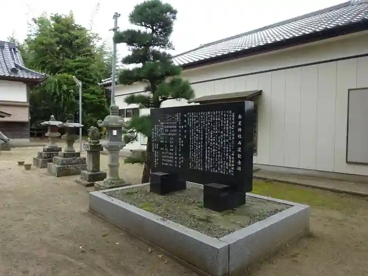 面足神社(千葉県)