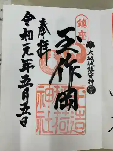 玉造稲荷神社(大阪府)