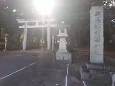 群馬県護国神社の鳥居