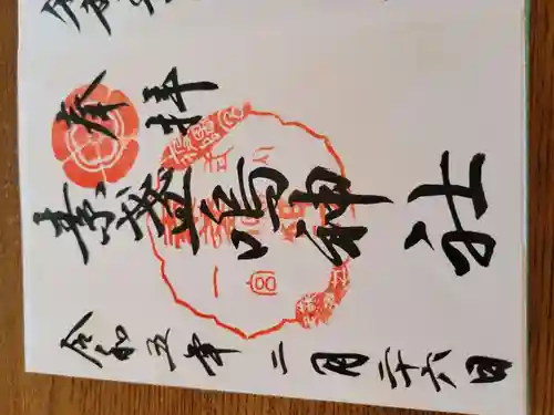 素盞嗚神社の御朱印