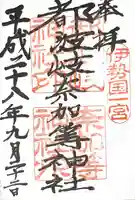 都波岐奈加等神社(三重県)