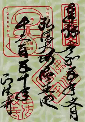 今月の料紙は、鮮やかな緑の麻の葉模様をあしらった鳥の子紙です。
植物の麻の成長が早いことから、健やかな成長を願う縁起柄です。
災いを遠ざけると言われた三角形が連続する六角形の模様には魔除けの願いも込められています。