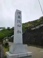 伊奈波神社の{uncategorized: "未分類", other: "その他", undefined: "問題あり", building: "その他建物", grave: "お墓", sacred_gate: "鳥居", guardian: "狛犬", statue: "像", buddha: "仏像", history: "歴史", nature: "自然", garden: "庭園", animal: "動物", pagoda: "塔", temizu: "手水舎", mountain_gate: "山門・神門", sanctuary: "本殿・本堂", subordinate: "末社・摂社", art: "芸術", scenery: "景色", jizo: "地蔵", ema: "絵馬", goshuin: "御朱印", omikuji: "おみくじ", items: "授与品その他", amulet: "お守り", goshuincho: "御朱印帳", eats: "食事", festival: "お祭り", votive_dance: "神楽", shichigosan: "七五三参", wedding: "結婚式", experience: "体験その他", initially: "初詣", around: "周辺", anti_infection: "感染症対策"}