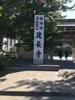 建長寺のその他建物
