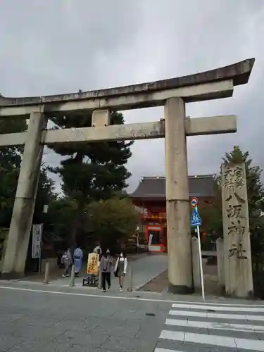 八坂神社(祇園さん)の鳥居