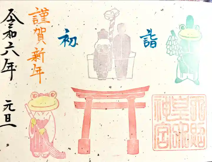 天照皇大神宮(長野県)