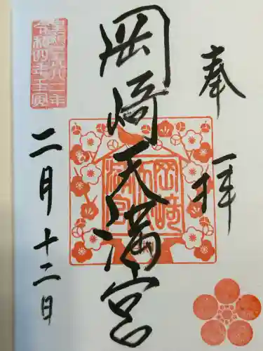 岡崎天満宮(愛知県)