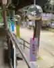 磐椅神社(福島県)