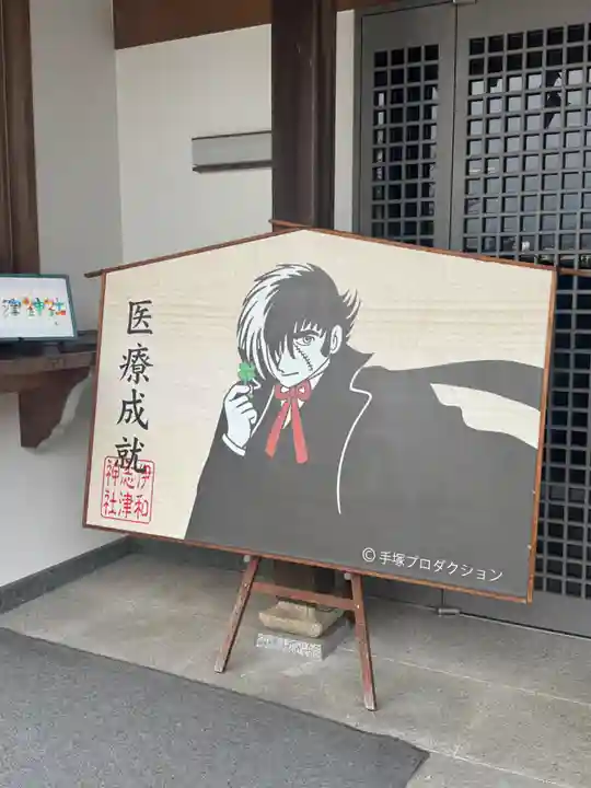 伊和志津神社(兵庫県)