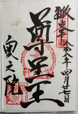 観音正寺奥之院　御朱印は観音正寺でいただきました。