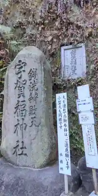 銭洗弁財天宇賀福神社のその他建物
