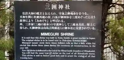 三囲神社銀座摂社の歴史