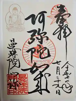 曼殊院門跡(京都府)