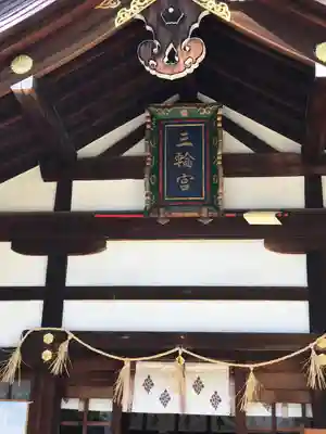 三輪神社の本殿・本堂