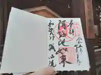 誠心院(東北寺誠心院)の御朱印