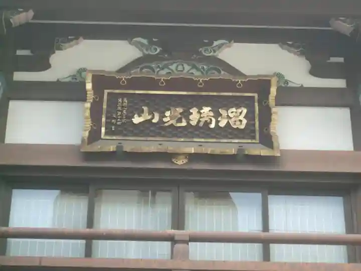 萬徳院(東京都)