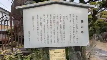 聞力寺(大阪府)