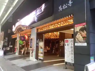 万松寺(愛知県)