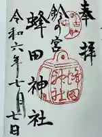 蜂田神社(大阪府)