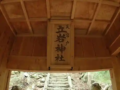 立岩神社の建物その他