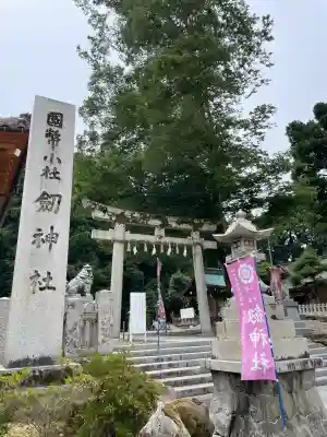 劒神社(福井県)