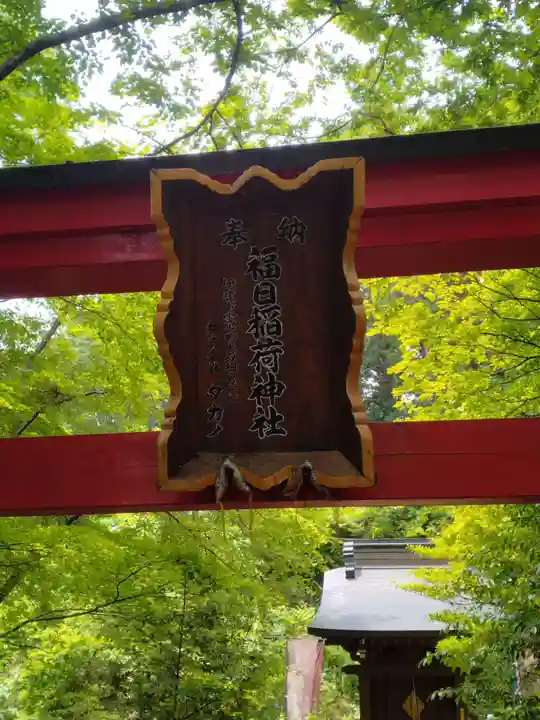 霊山神社(福島県)