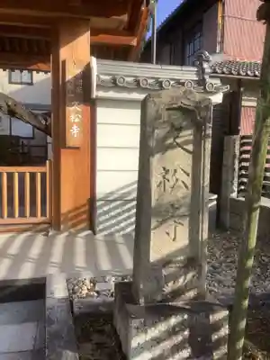 久松寺のその他建物