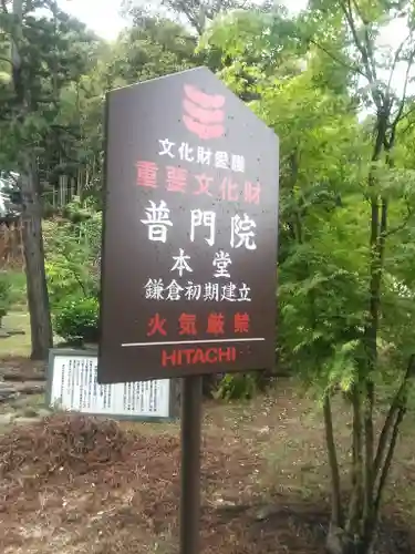 普門院のその他建物