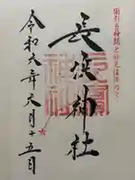 長浜神社(島根県)