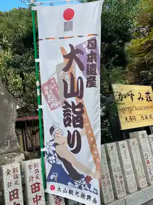 大山阿夫利神社 社務局(神奈川県)