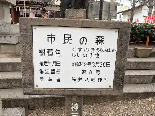 筒井八幡神社の{uncategorized: "未分類", other: "その他", undefined: "問題あり", building: "その他建物", grave: "お墓", sacred_gate: "鳥居", guardian: "狛犬", statue: "像", buddha: "仏像", history: "歴史", nature: "自然", garden: "庭園", animal: "動物", pagoda: "塔", temizu: "手水舎", mountain_gate: "山門・神門", sanctuary: "本殿・本堂", subordinate: "末社・摂社", art: "芸術", scenery: "景色", jizo: "地蔵", ema: "絵馬", goshuin: "御朱印", omikuji: "おみくじ", items: "授与品その他", amulet: "お守り", goshuincho: "御朱印帳", eats: "食事", festival: "お祭り", votive_dance: "神楽", shichigosan: "七五三参", wedding: "結婚式", experience: "体験その他", initially: "初詣", around: "周辺", anti_infection: "感染症対策"}