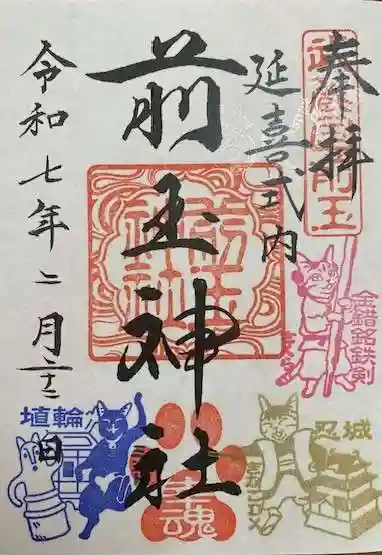 前玉神社(埼玉県)