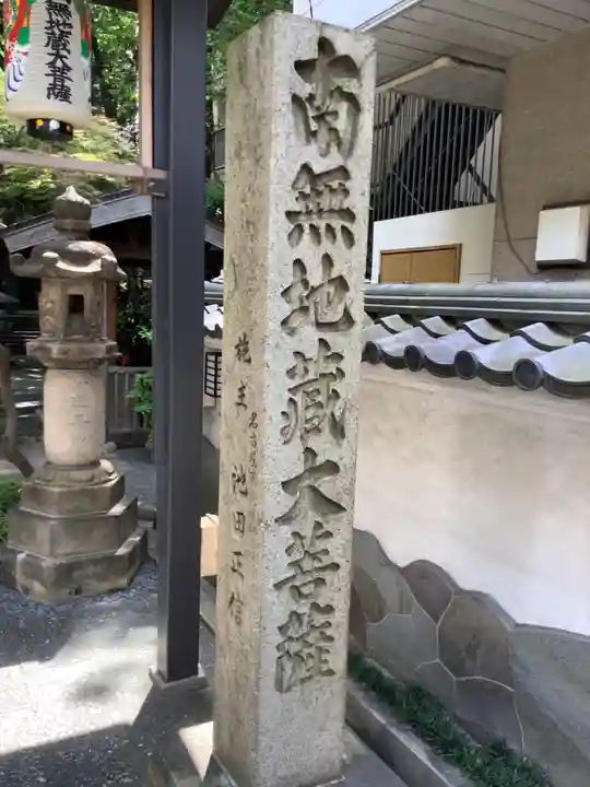 清浄寺(矢場地蔵)のその他建物