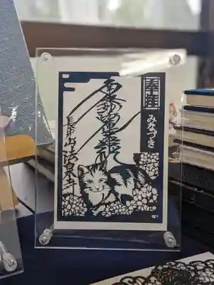 こちらがあじさいと猫ちゃんのミニ切り絵御首題　水無月(六月)