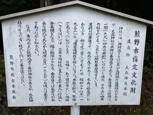 大森神社(三重県)
