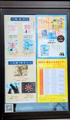 駒込妙義神社の御朱印