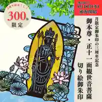 大安禅寺(福井県)