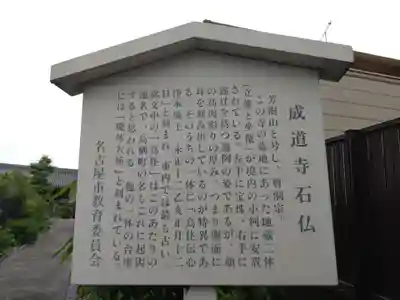 成道寺(愛知県)