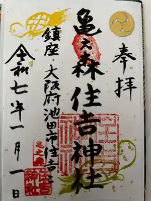 亀之森住吉神社(大阪府)