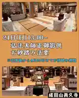 眞久寺の体験その他