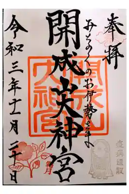 書置きでいただきました。
初穂料500円です。