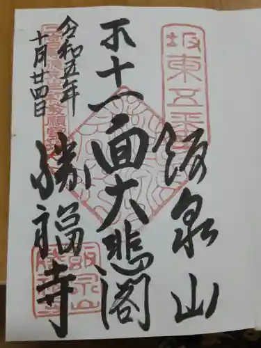 勝福寺(神奈川県)