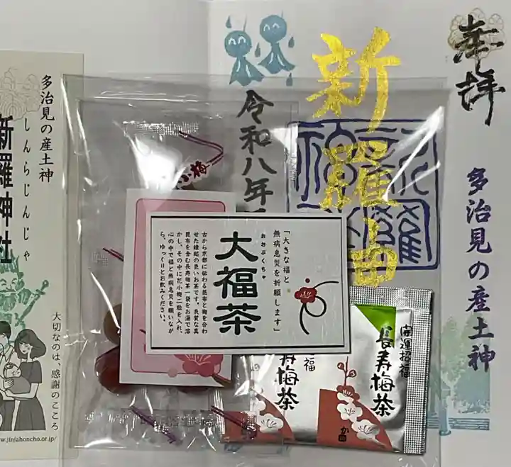 新羅神社の授与品その他