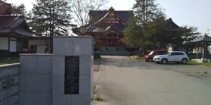 眞久寺のその他建物