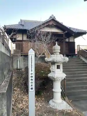 小林寺(栃木県)